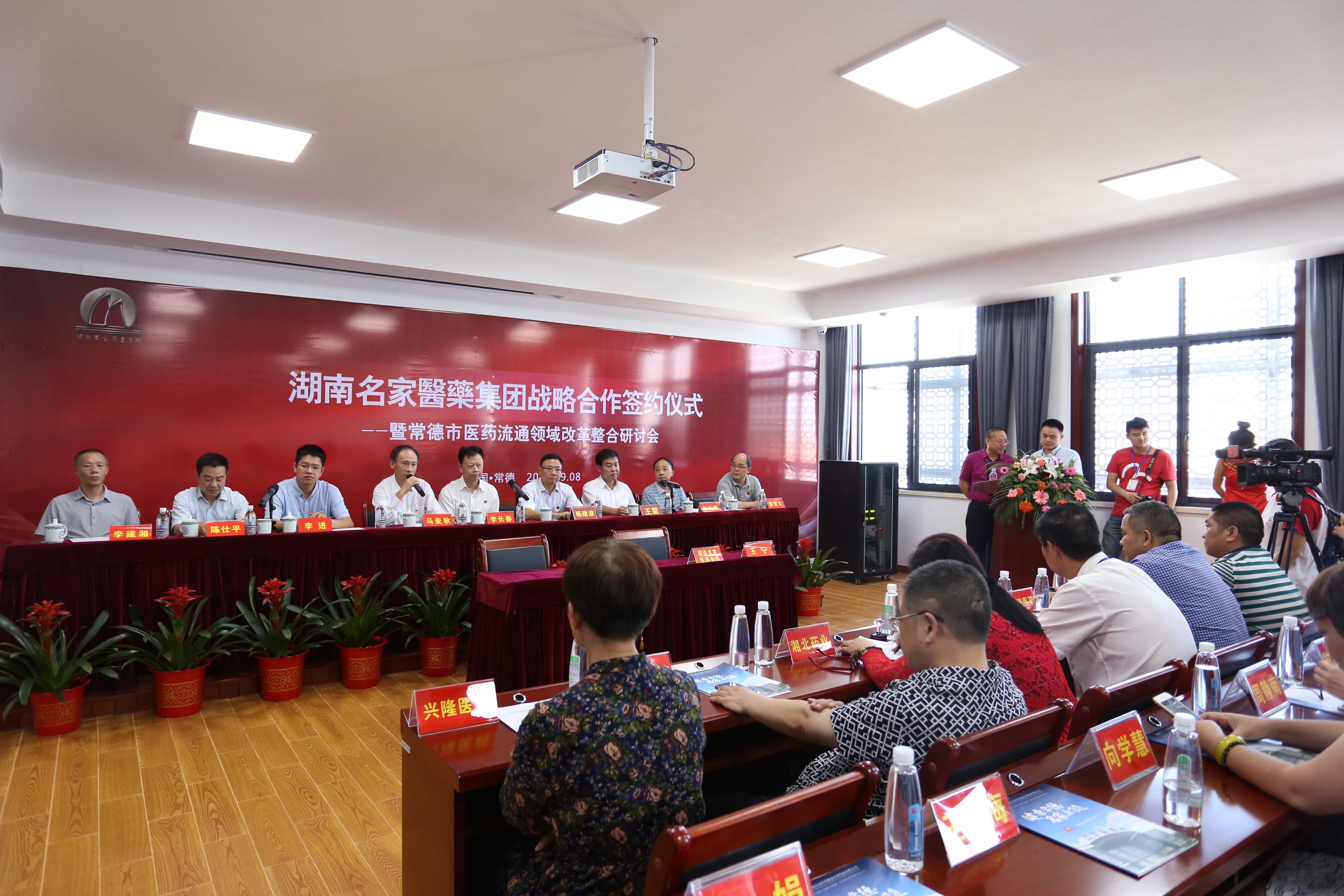 湖南名家医药集团与7家医药公司进行战略合作